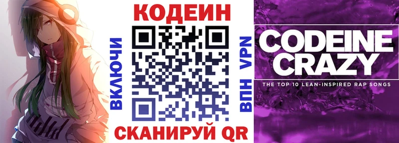 Кодеиновый сироп Lean напиток Lean (лин)  Беслан 